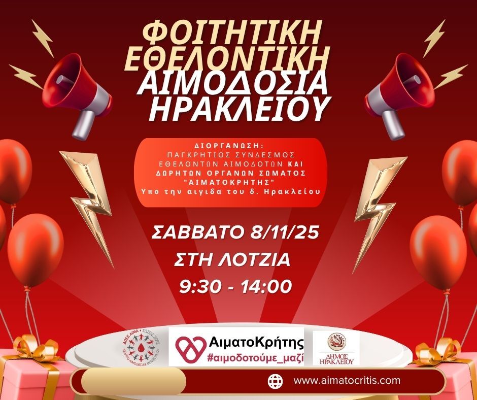 Εθελοντική αιμοδοσία στο Ηράκλειο Κρήτης, το Σάββατο 8-11-2025