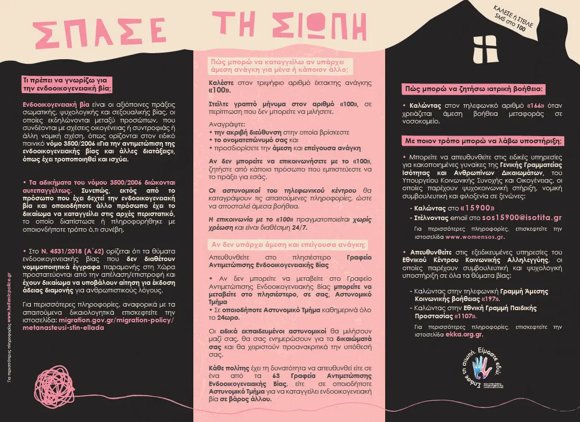 Δράσεις για την ενημέρωση των πολιτών με αφορμή την Παγκόσμια Ημέρα Εξάλειψης της Βίας κατά των Γυναικών