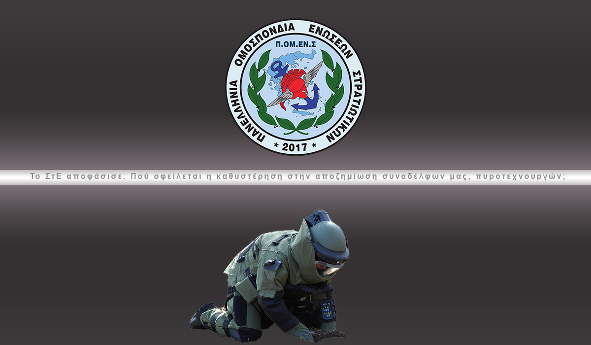 Το ΣτΕ αποφάσισε. Πού οφείλεται η καθυστέρηση στην αποζημίωση συναδέλφων μας, πυροτεχνουργών;