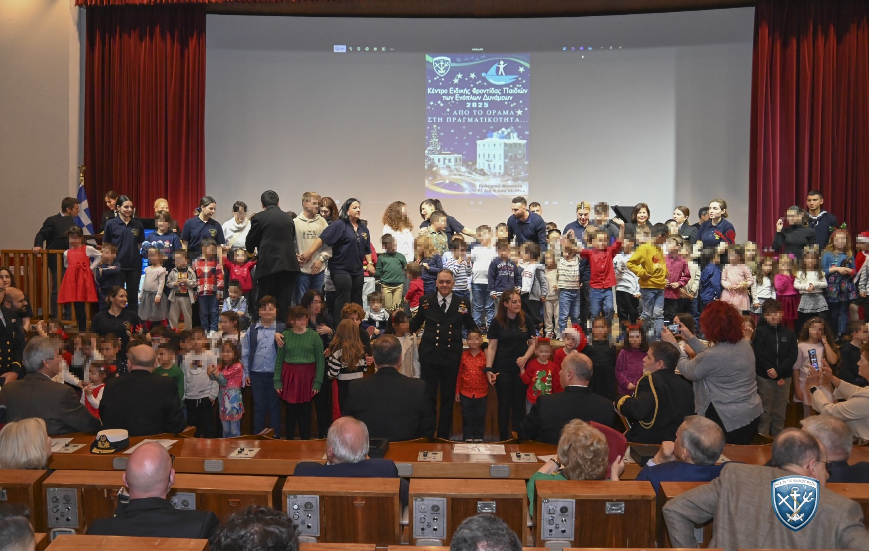 Εορταστική Εκδήλωση του Κέντρου Ειδικής Φροντίδας Παιδιών