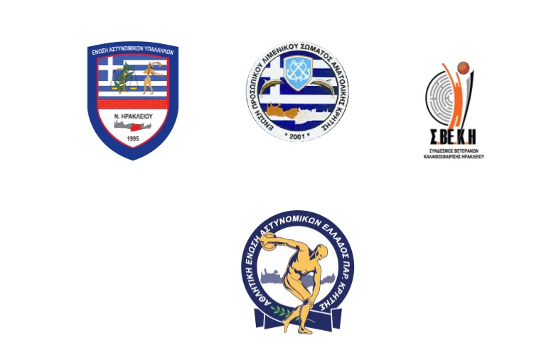 Για 10η συνεχόμενη χρονιά οι ομάδες σωμάτων ασφαλείας και βετεράνων Ηρακλείου παίζουν μπάσκετ για καλό σκοπό