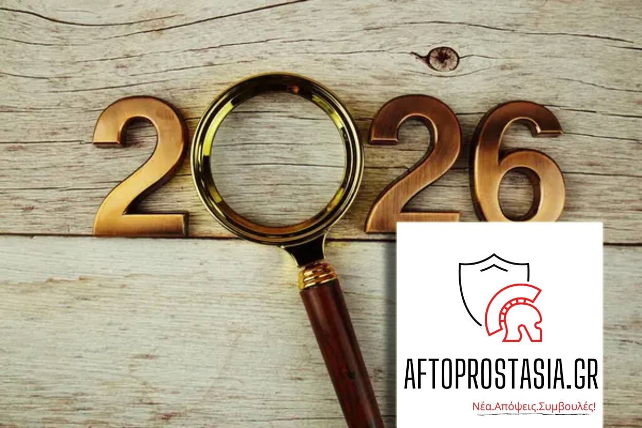 Καλή Πρωτοχρονιά με υγεία και ειρήνη, σε όλο τον κόσμο