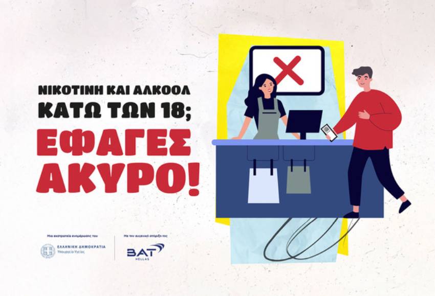 Τεχνητή νοημοσύνη και ενημέρωση για την προστασία των ανηλίκων από προϊόντα καπνού, νικοτίνης και αλκοόλ