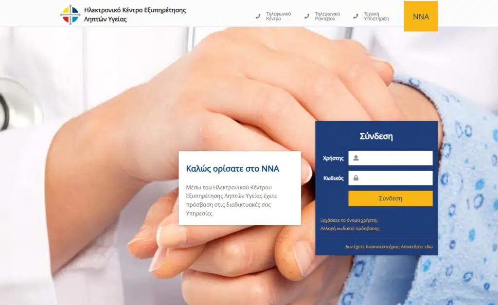 Ανακοινώσεις ΝΝΑ: Πολιτική μη εμφάνισης σε προγραμματισμένο ραντεβού