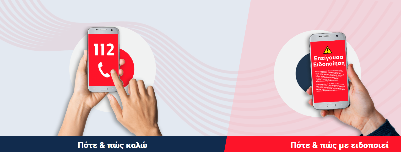 Τι είναι το 112; (video)