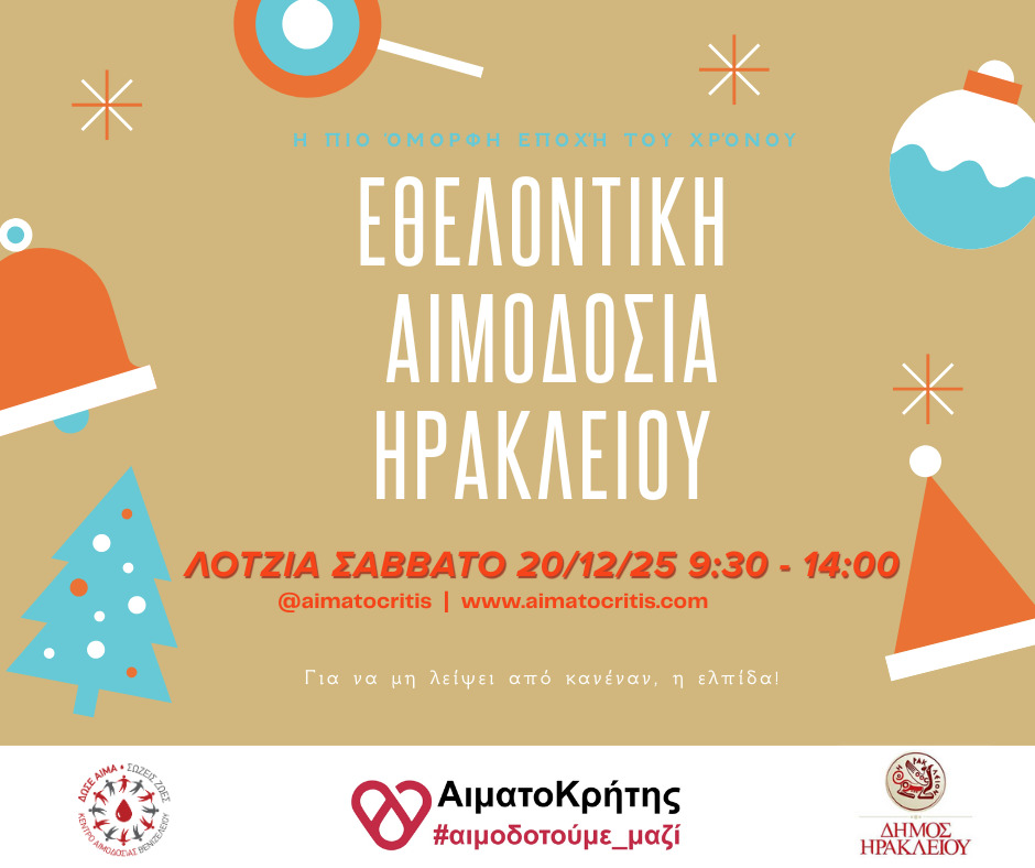 Εθελοντική αιμοδοσία στο Hράκλειο Κρήτης, το Σάββατο 20-12-2025