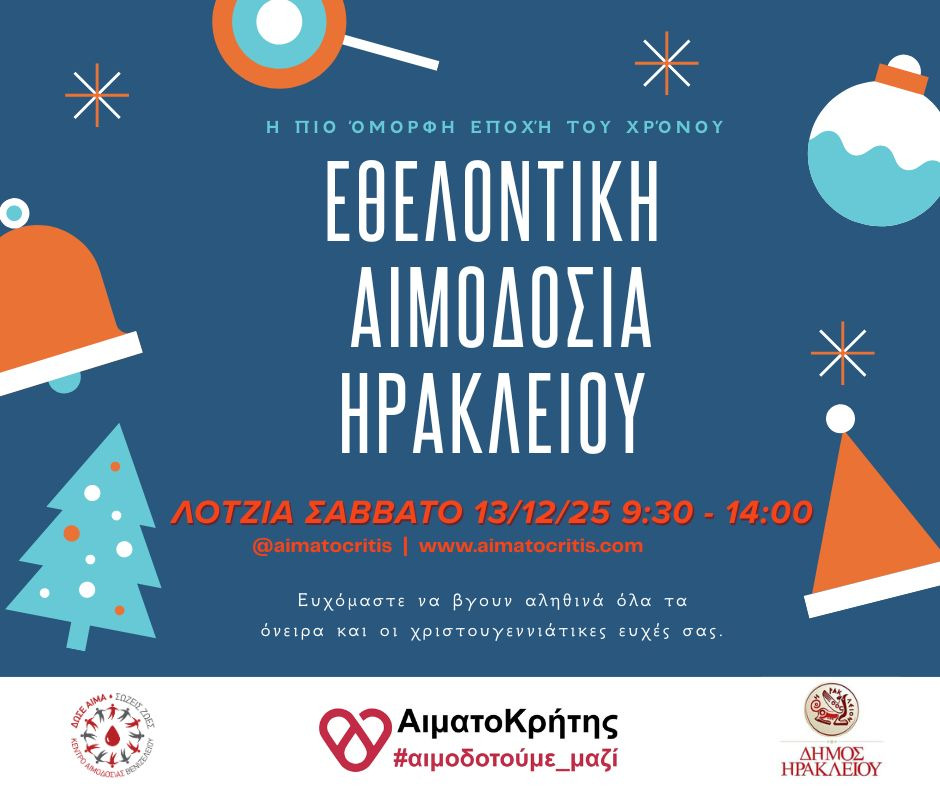 Εθελοντική αιμοδοσία στο Ηράκλειο Κρήτης, το Σάββατο 13-12-2025