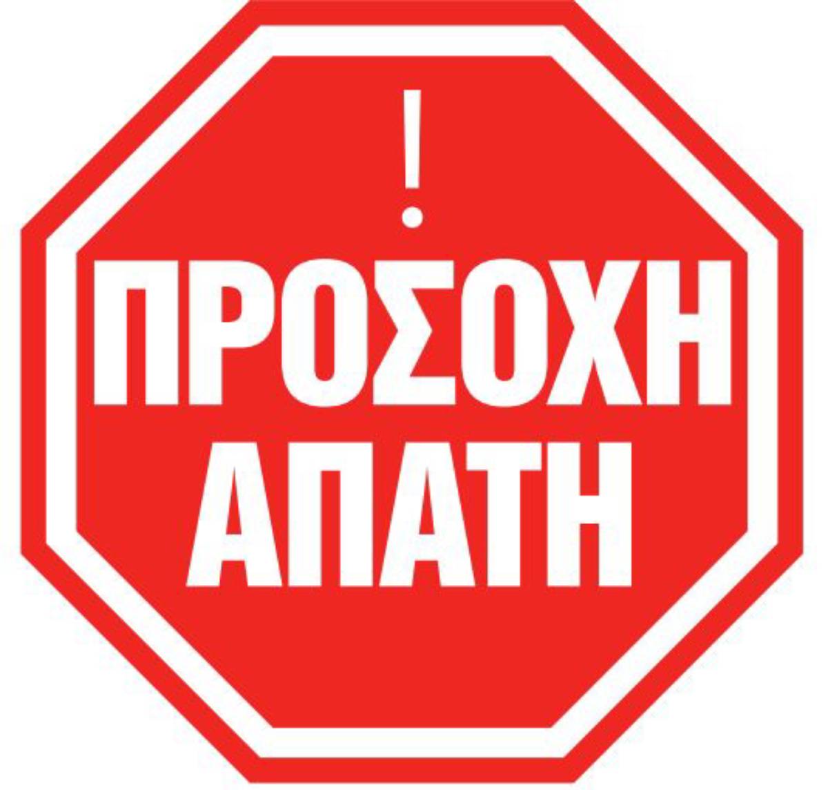 Προσοχή! Νέα απάτη με δήθεν επιστολή (e-mail) του Υπουργείου Ανάπτυξης για «ΔΩΡΕΑΝ πακέτο γιορτών»