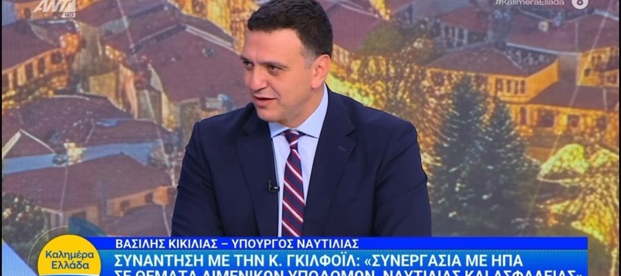 Β. Κικίλιας: Οι αμερικανικές επενδύσεις σε ναυτιλία και ναυτιλιακές υποδομές θα φέρουν δυναμική ανάπτυξη