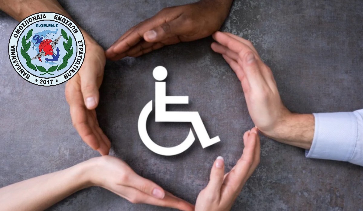 Η δικαίωση της ΠΟΜΕΝΣ για τα στελέχη που επιμελούνται άτομα με αναπηρία (ΑμεΑ)