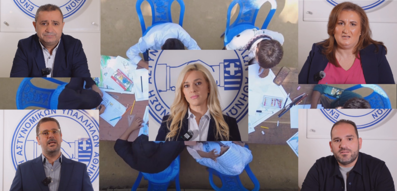 Βίντεο – Καμπάνια Επιτροπής της Ε.ΑΣ.Υ.Α. για την Πρόληψη Βίας σε Ανηλίκους