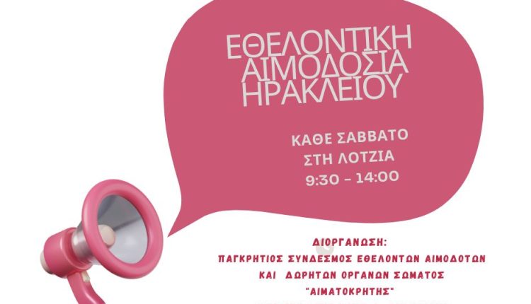 Εθελοντική αιμοδοσία στο Ηράκλειο Κρήτης, σήμερα Σάββατο 31-01-2026