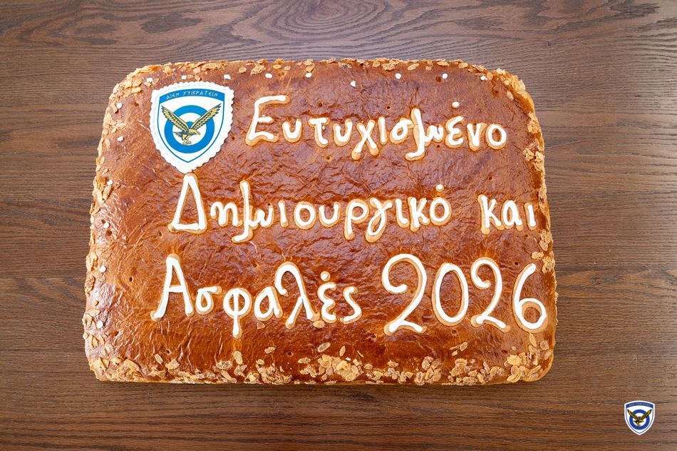 Κοπή της Πρωτοχρονιάτικης Πίτας του ΓΕΑ
