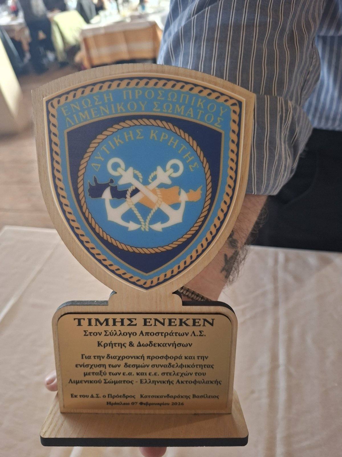 Ευχαριστήριο της Ένωσης Προσωπικού Λιμενικού Σώματος Δυτικής Κρήτης