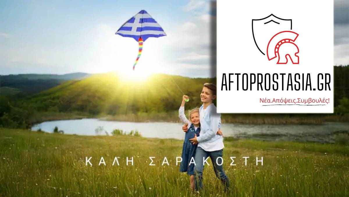 Καλή Σαρακοστή