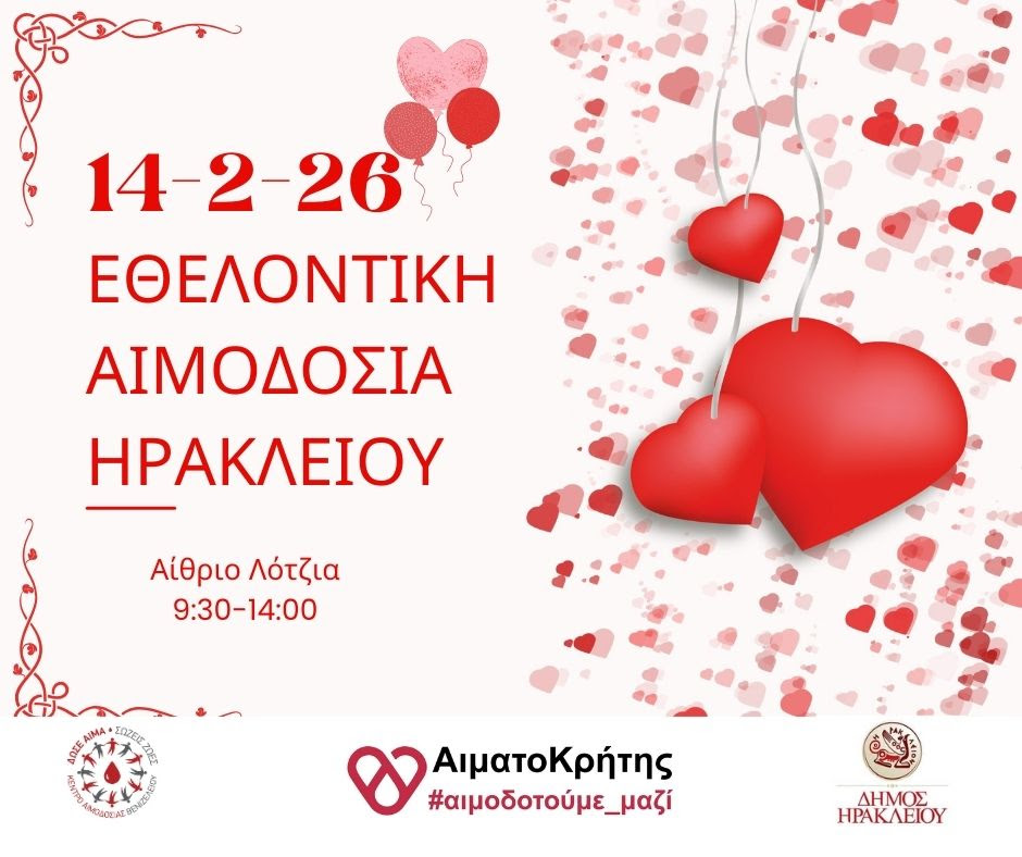 Εθελοντική αιμοδοσία στο Ηράκλειο Κρήτης, σήμερα Σάββατο 14-02-2026
