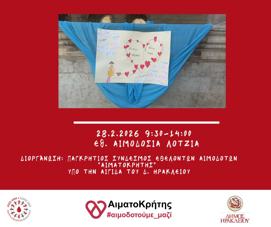 Εθελοντική αιμοδοσία στο αίθριο στο Ηράκλειο Κρήτης, το Σάββατο 28-02-2026
