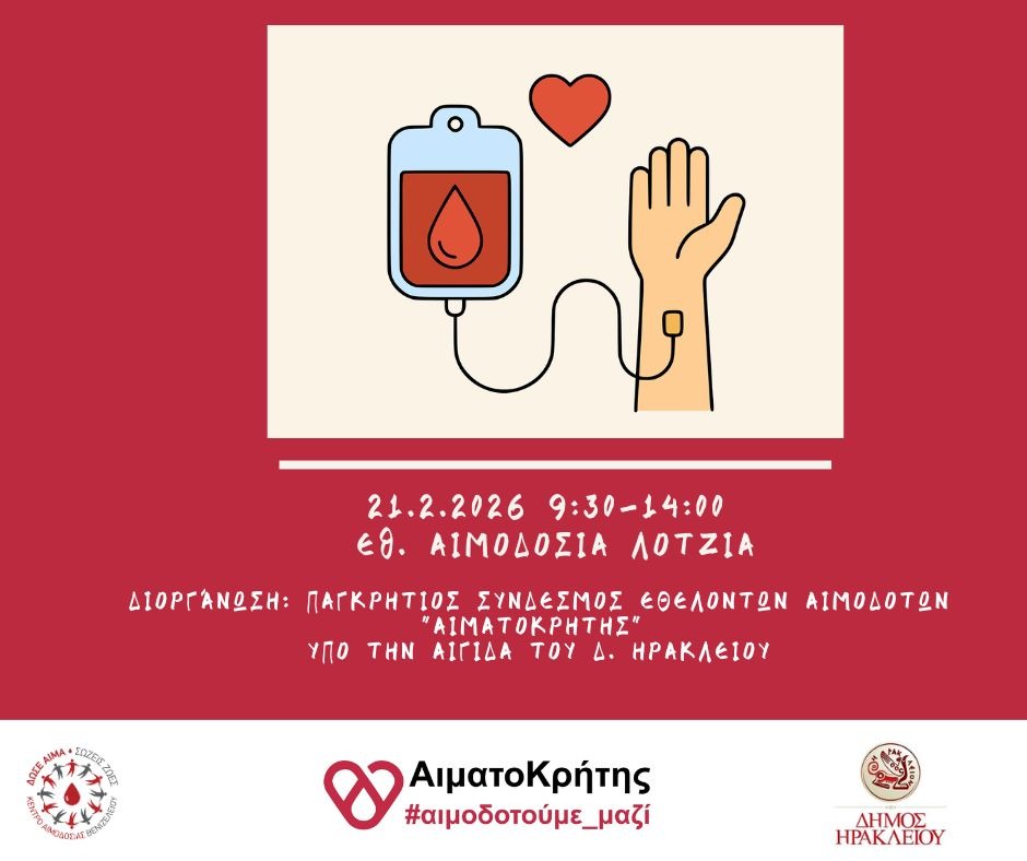 Εθελοντική αιμοδοσία στο Ηράκλειο Κρήτης, σήμερα Σάββατο 21-02-2026