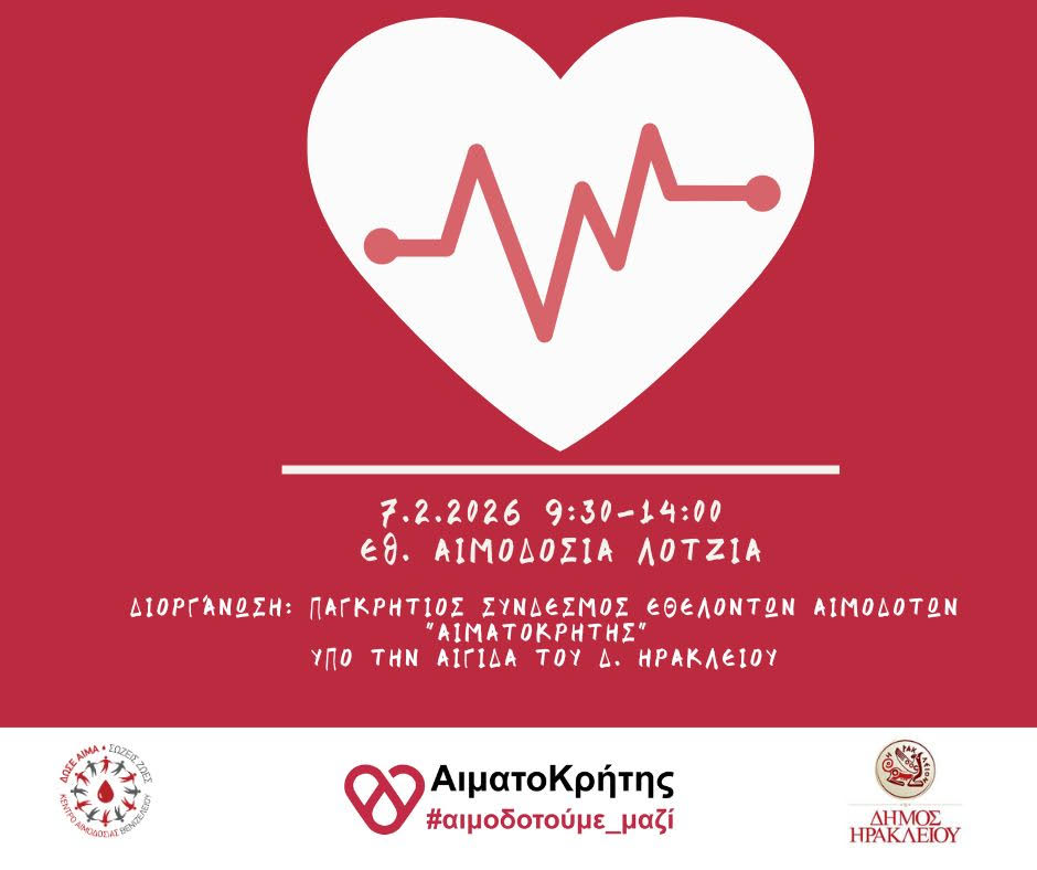 Εθελοντική αιμοδοσία στο Ηράκλειο Κρήτης, σήμερα Σάββατο 07-02-2026