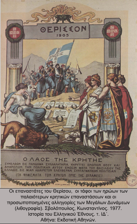 Η επανάσταση του Θερίσου