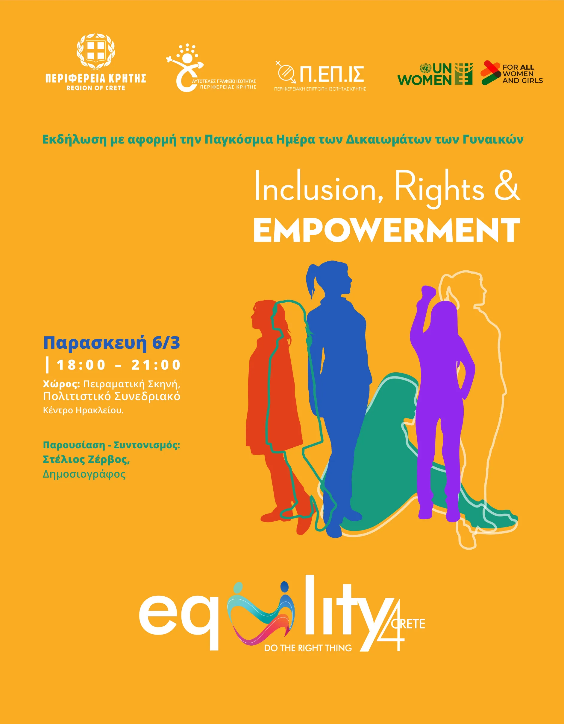 Εκδήλωση με αφορμή την «Παγκόσμια Ημέρα των Δικαιωμάτων των Γυναικών»: Συμπερίληψη, Δικαιώματα και Ενδυνάμωση