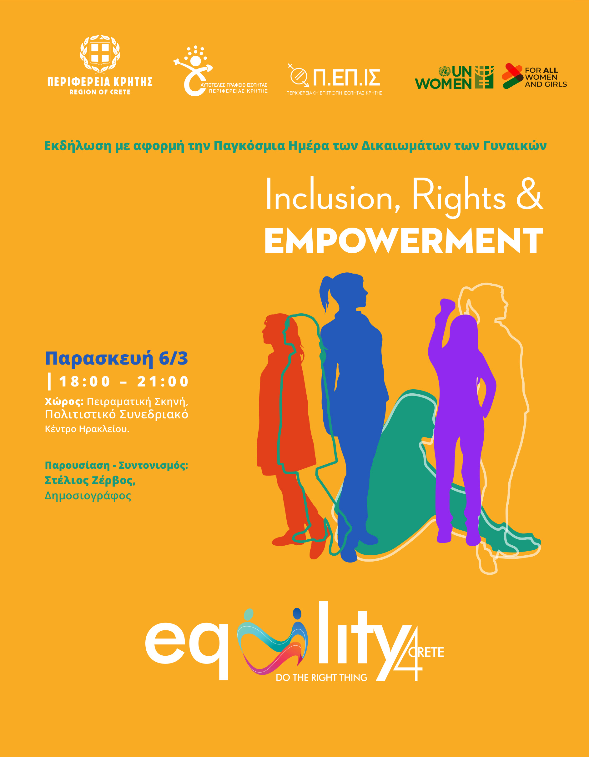 Εκδήλωση με αφορμή την «Παγκόσμια Ημέρα των Δικαιωμάτων των Γυναικών»: Συμπερίληψη, Δικαιώματα και Ενδυνάμωση