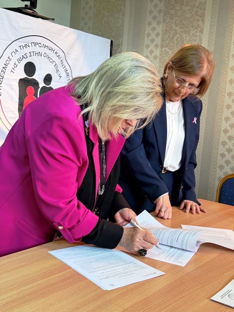 Ισχυρή γέφυρα συνεργασίας Ελλάδας – Κύπρου για την αντιμετώπιση της έμφυλης βίας