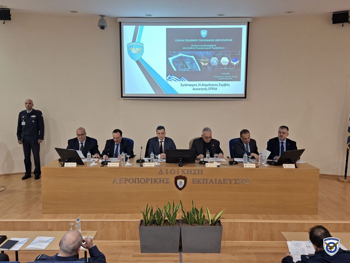 Ημερίδα της ΣΠΠΑ με θέμα «Η Αμυντική Βιομηχανία(Ευρωπαϊκή & Εγχώρια) στο Σύνθετο Γεωοικονομικό Περιβάλλον»