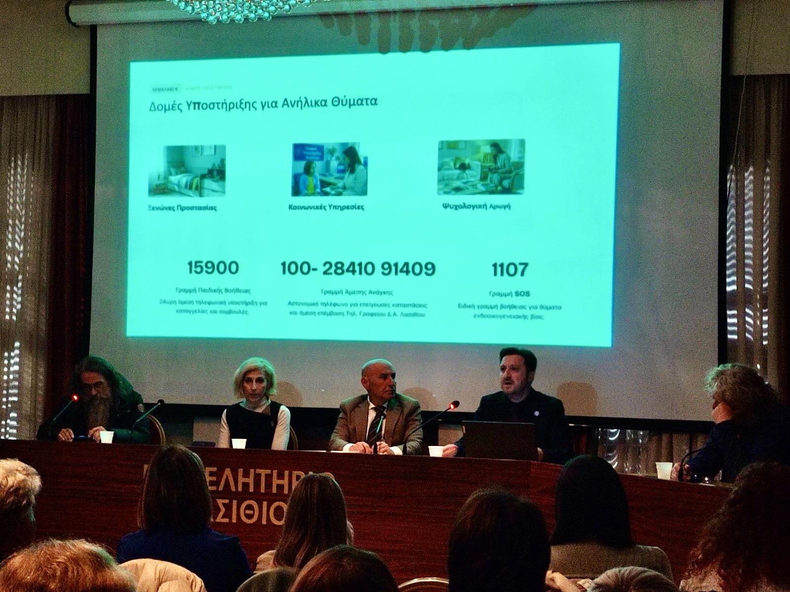 Διάλεξη στο Επιμελητήριο Λασιθίου στο πλαίσιο πανελλαδικής εκστρατείας της ΕΛΑΣ για την αντιμετώπιση της ενδοοικογενειακής βίας