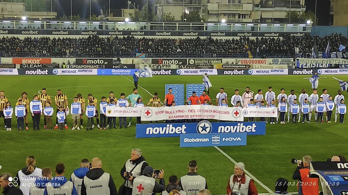 O Ε.E.Σ. και η ΠΑΕ Ατρόμητος απέστειλαν ηχηρό μήνυμα κατά του σχολικού εκφοβισμού στον αγώνα Ατρόμητος – ΑΕΚ