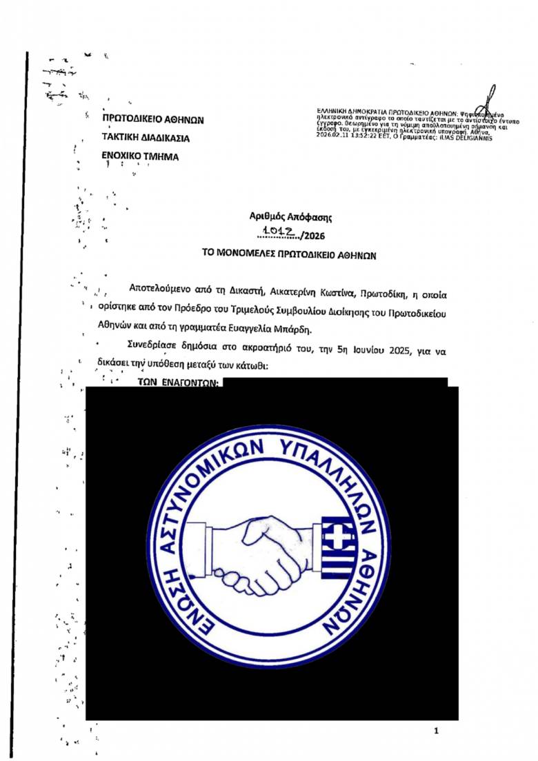 Πανηγυρική δικαίωση ΕΑΣΥΑ – Ενορχηστρωτές & ακόλουθοι θα λάβουν ό,τι τους αξίζει