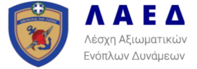 ΛΑΕΔ – Ενδυματολογικός κώδικας μελών και επισκεπτών