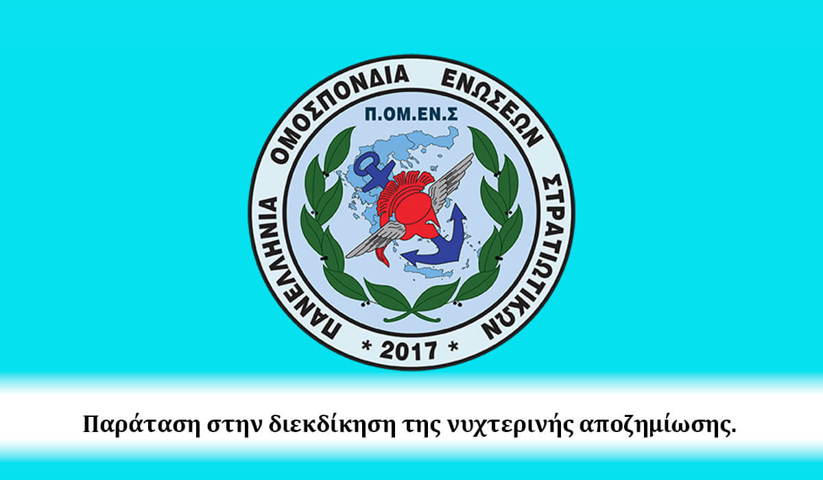 Παράταση στην διεκδίκηση της νυχτερινής αποζημίωσης