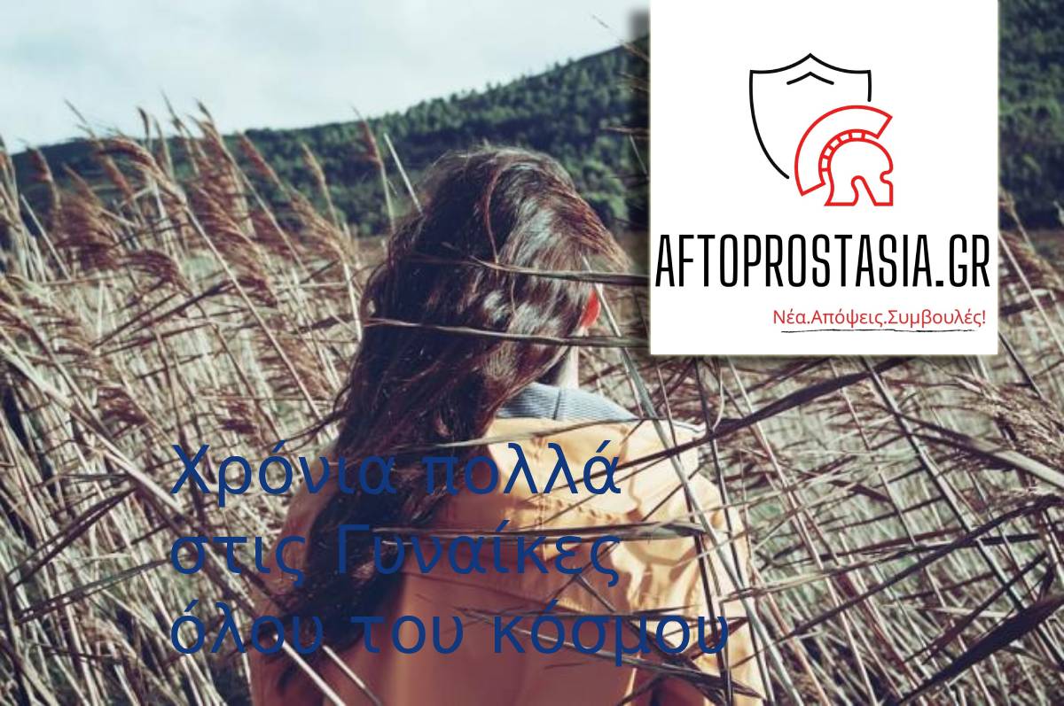 Χρόνια Πολλά σε όλες τις Γυναίκες