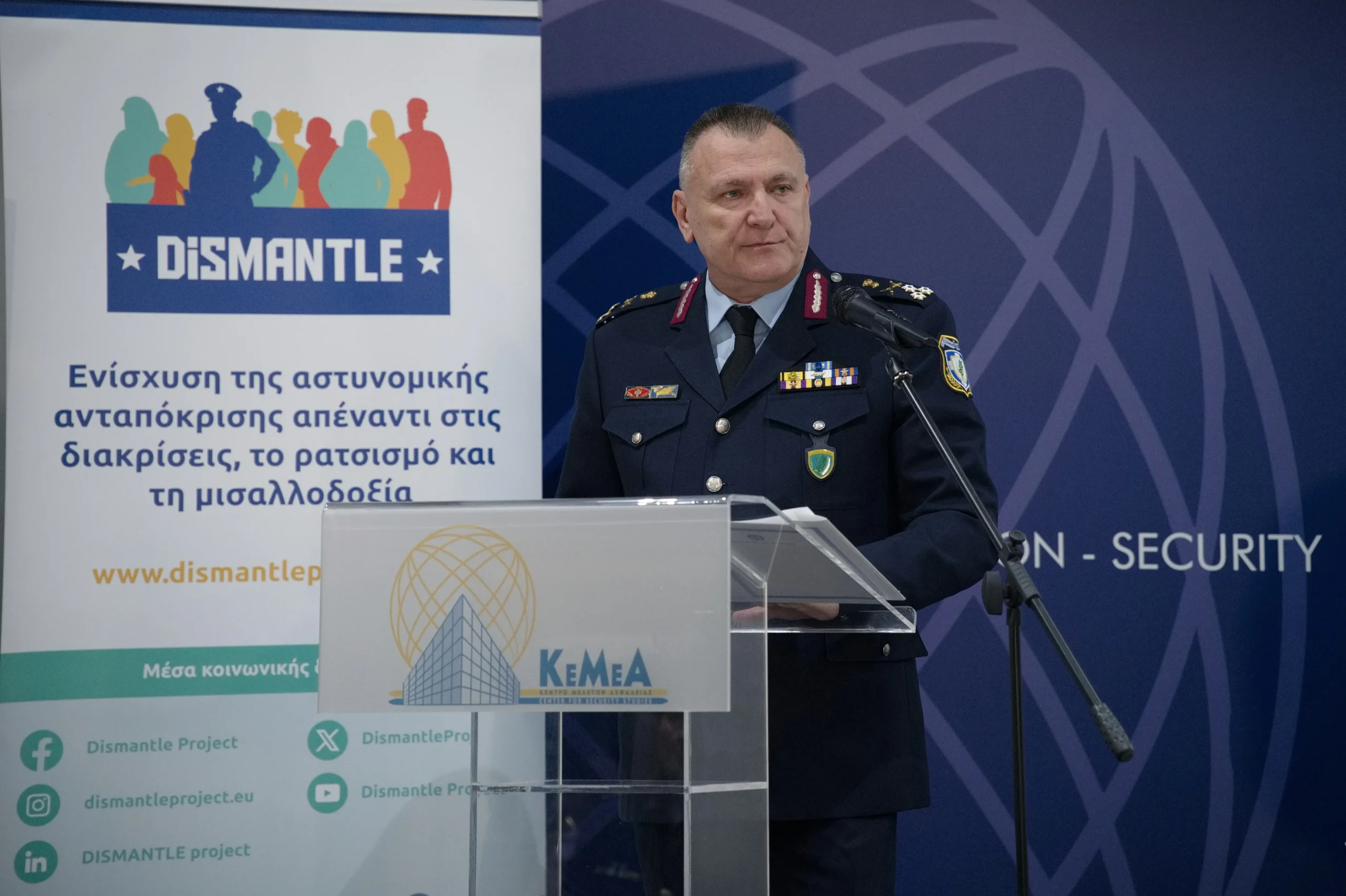 Τελικό Διεθνικό Συνέδριο  του ευρωπαϊκού έργου «DISMANTLE»