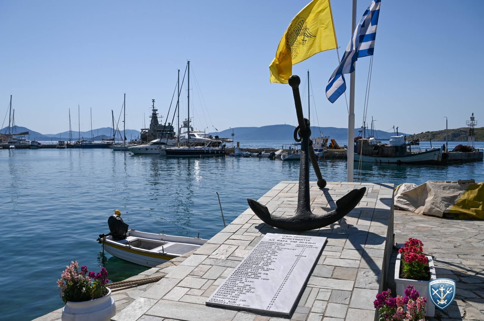 Εκδήλωση Μνήμης για τη Βύθιση του Αντιτορπιλικού ΨΑΡΑ