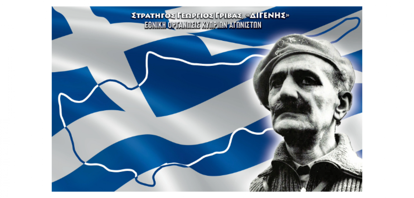 71η Επέτειος Έναρξης του Εθνικοαπελευθερωτικού Αγώνα της ΕΟΚΑ