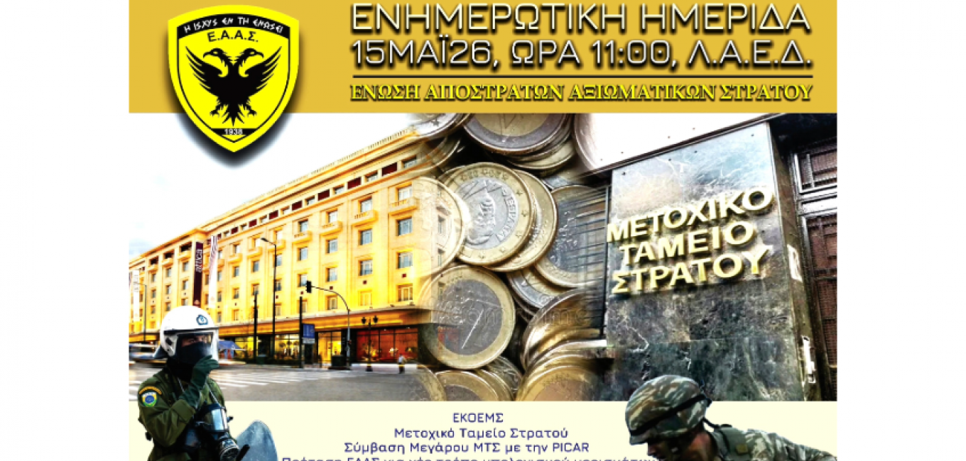 Ενημερωτική Ημερίδα για ΜΤΣ/ΕΚΟΕΜΣ