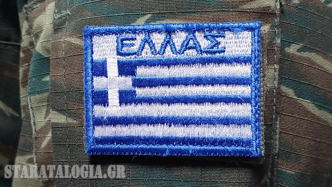 Πότε θα γίνει η Αλλαγή Χειμερινής – Θερινής στολής στα στελέχη των Σωμάτων Ασφαλείας και των Ενόπλων Δυνάμεων