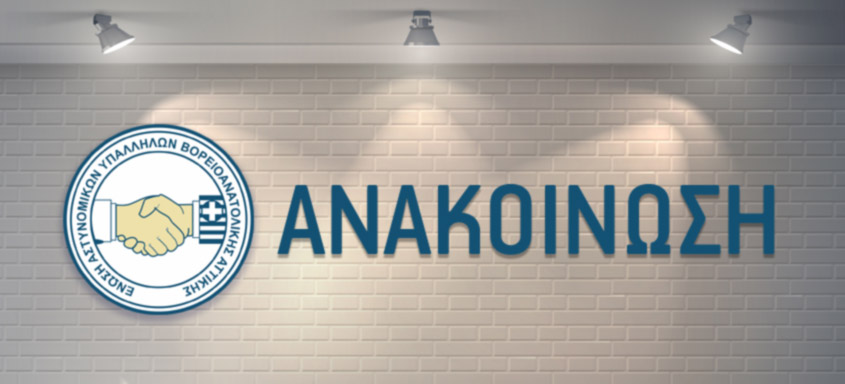 «Επέκταση επιδόματος σε μάχιμες υπηρεσίες της ΕΛ.ΑΣ.»