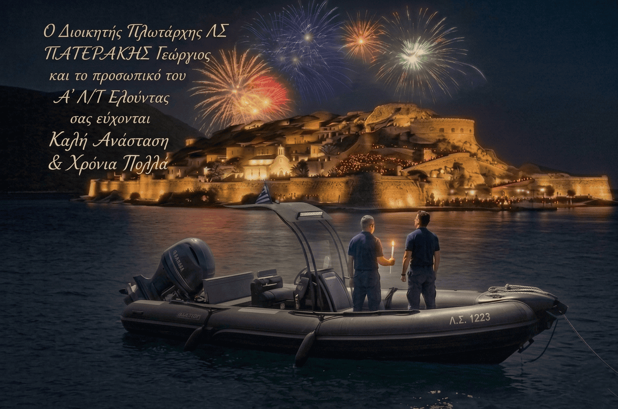 Ευχές του Α’ Λ.Τ. Ελούντας για το Πάσχα