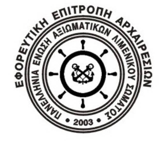 Εφορευτική Επιτροπή 2026: Υποψηφιότητες Αρχαιρεσιών ΠΕΑΛΣ 2026