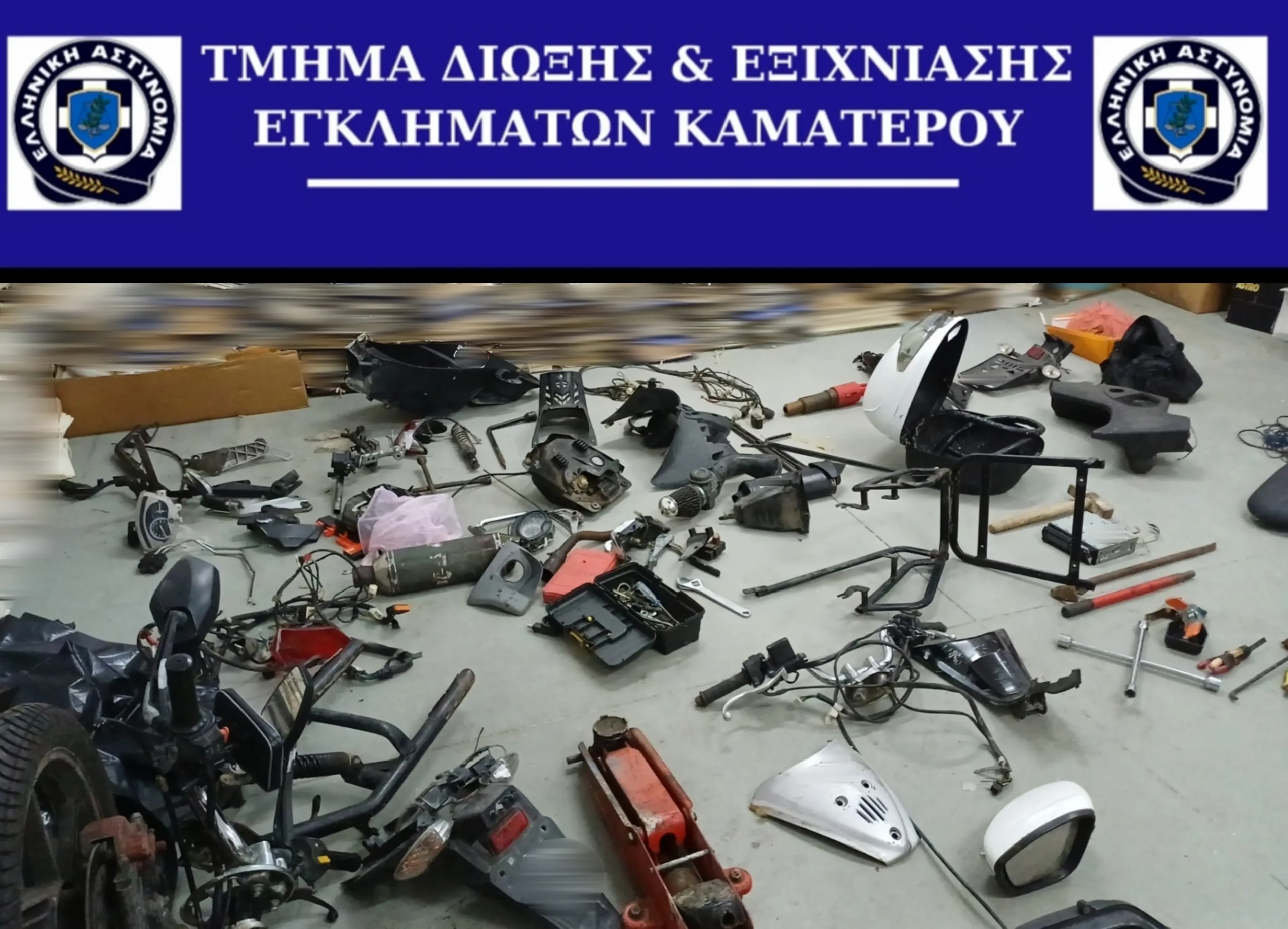 Εξαρθρώθηκε εγκληματική ομάδα που διέπραττε κλοπές οχημάτων στην Αττική