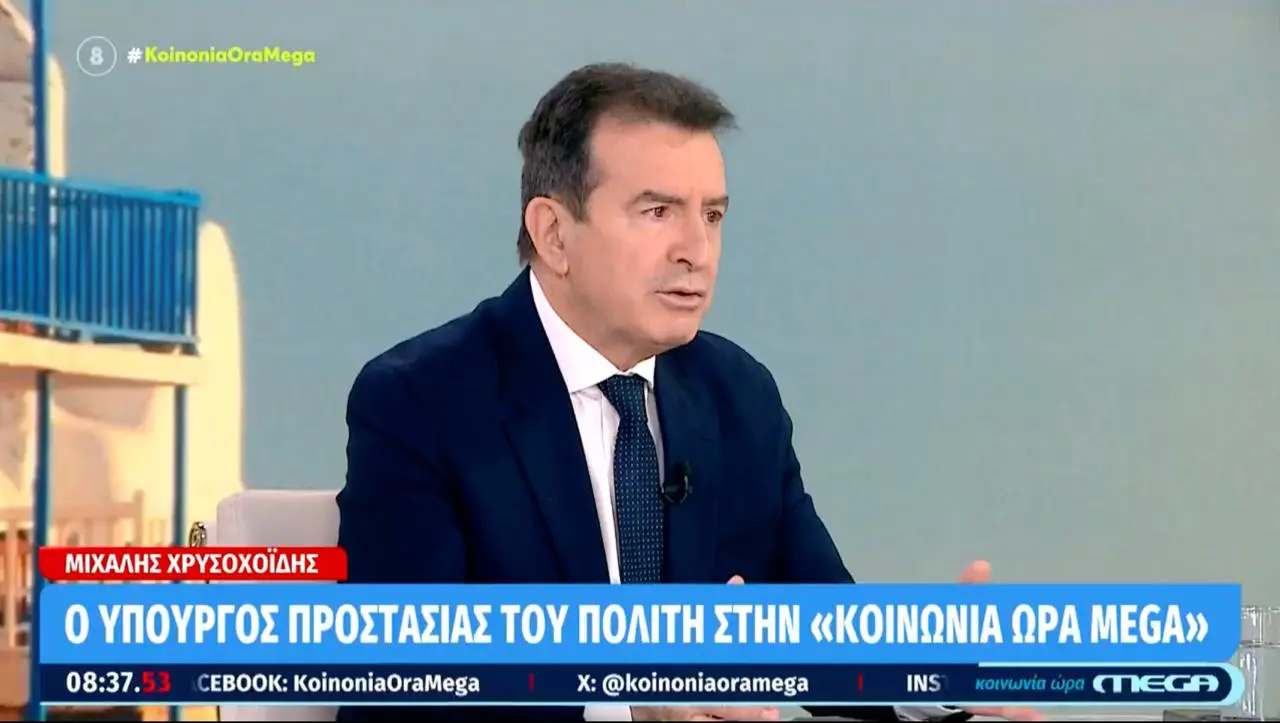 Σημεία συνέντευξης Υπουργού Προστασίας του Πολίτη, Μ. Χρυσοχοΐδη στον Τ/Σ Mega, στην εκπομπή «Κοινωνία Ώρα Mega»