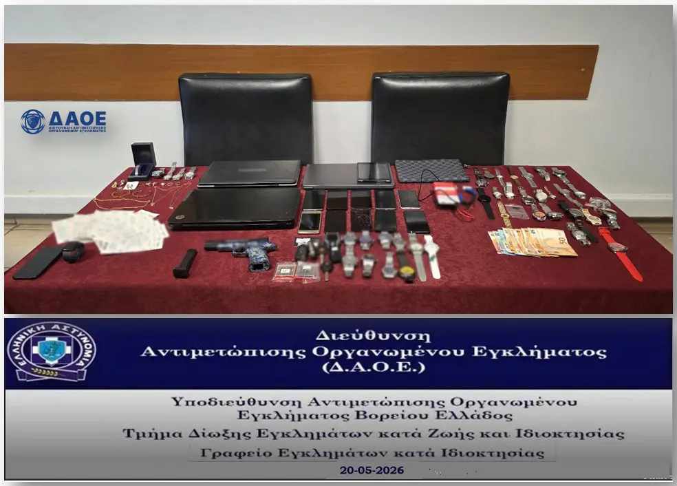 Εγκληματική οργάνωση διέπραξε ένοπλη ληστεία καθώς και  διαρρήξεις κατοικιών σε διάφορες περιοχές της Θεσσαλονίκης (video)