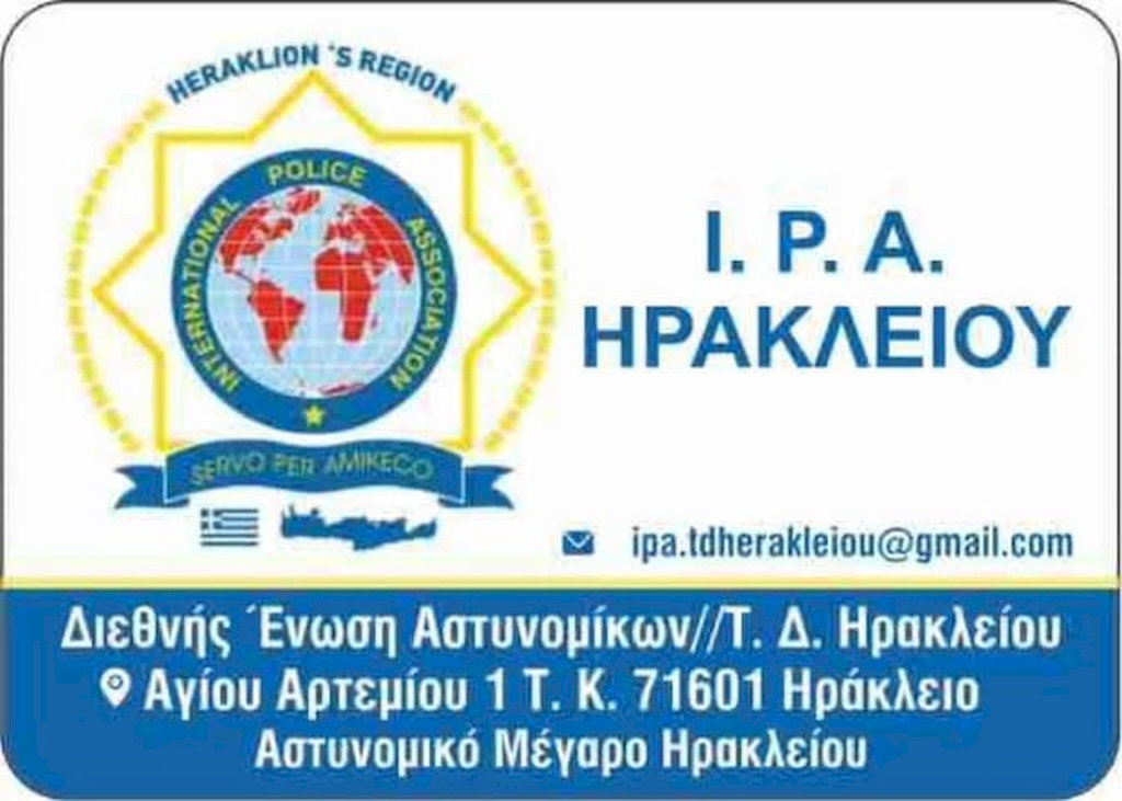 Προσκυνηματική εκδρομή από την Διεθνή Ένωση Αστυνομικών (Ι.Ρ.Α) – Τοπική Αυτοδιοίκηση Ηρακλείου