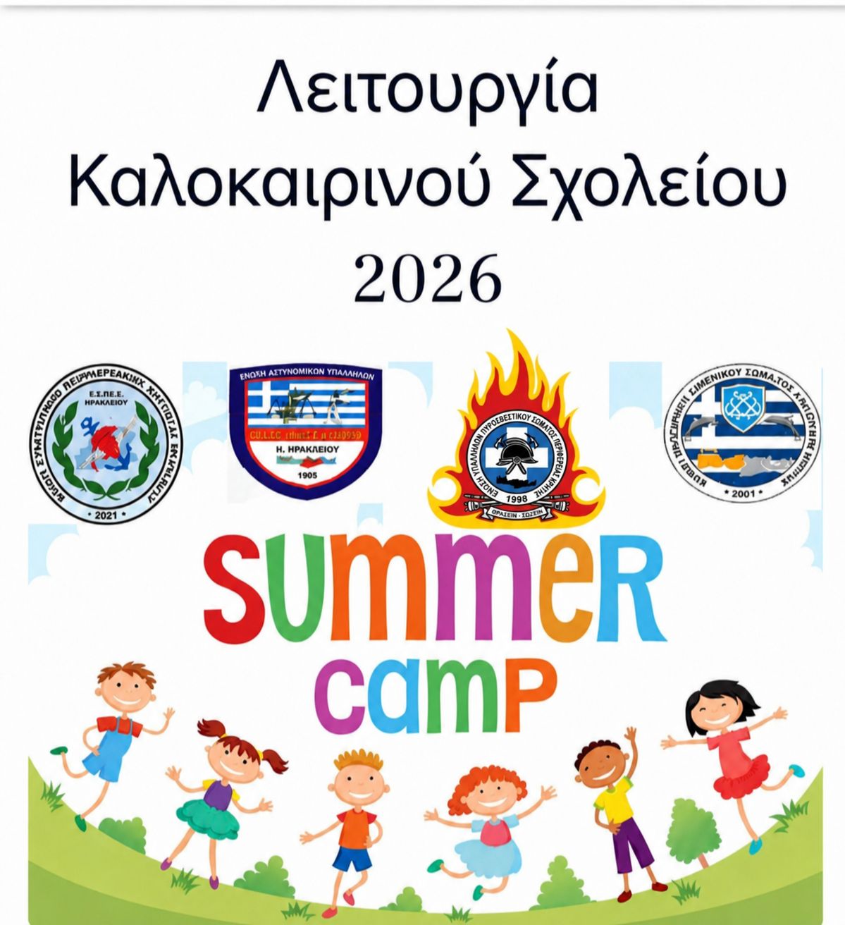 Ανακοίνωση της Ένωσης Υπαλλήλων Πυροσβεστικού Σώματος Περιφέρειας Κρήτης