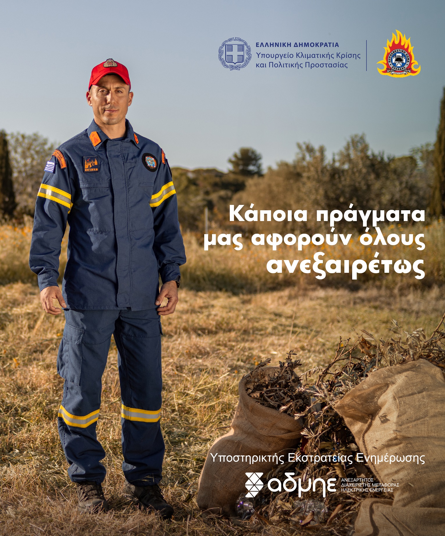 Αντιπυρική Περίοδος 2026: Ενημερωτική καμπάνια για τον καθαρισμό οικοπέδων και την πρόληψη πυρκαγιών (video)