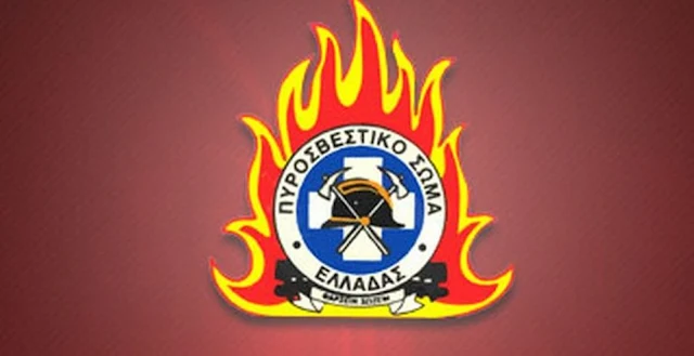 Προκήρυξη διαγωνισμού για την εισαγωγή πτυχιούχων Ανώτατων Εκπαιδευτικών και Τεχνολογικών Ιδρυμάτων στη Σχολή Αξιωματικών της Πυροσβεστικής Ακαδημίας
