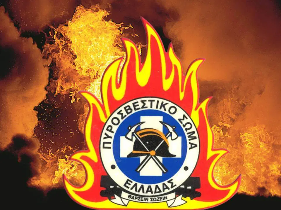 Διενέργεια πανελλαδικής πρόσκλησης εκδήλωσης ενδιαφέροντος για κάλυψη 32 κενών θέσεων Πυροσβεστών εποχικής απασχόλησης στο Πυροσβεστικό Σώμα από επιτυχόντες-επιλαχόντες διαγωνισμού